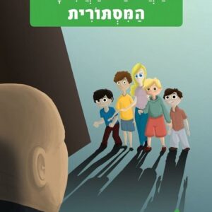 תעלומת החטיפה המסתורית - משחקי בילוש 1