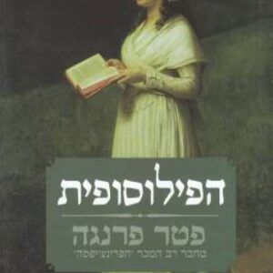 הפילוסופית