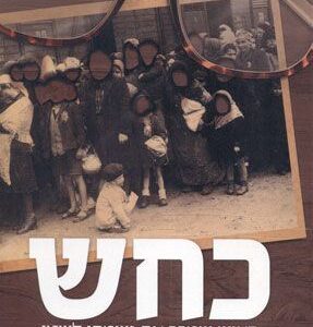 כחש