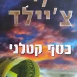 כסף קטלני