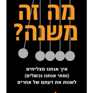 מה זה משנה