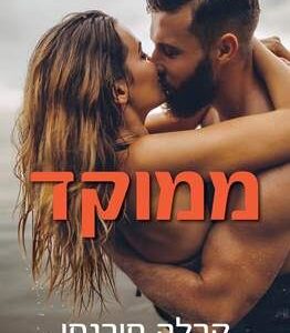 ממוקד - קרלה סורנסן