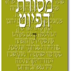 מסורת הפיוט ד'