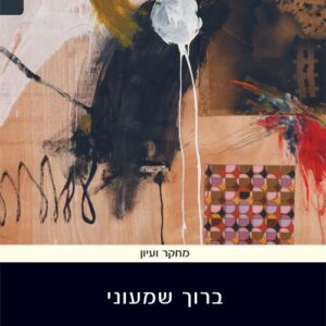 ייעוץ ארגוני מכוון הביטוס