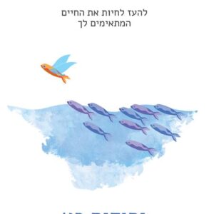 חושבים טוב - יהודית כץ