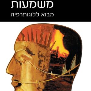האדם מחפש משמעות