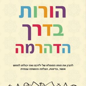 הורות בדרך הדהרמה - פרדריק טראוויס, רוברט קית' וולאס