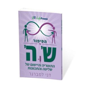 הסיפור של ש' ו-ה'