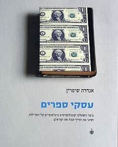 עסקי ספרים