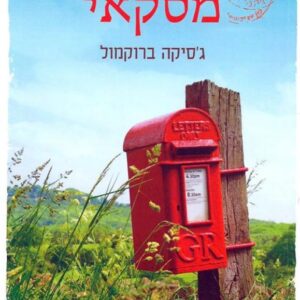 מכתבים מסקאי