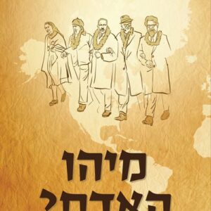 מיהו האדם?