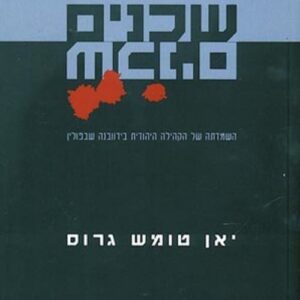 שכנים