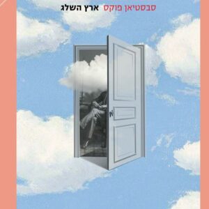 ארץ השלג