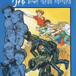 השביעיה הסודית שלנו (6) - בתעלומת מכתבי האיום