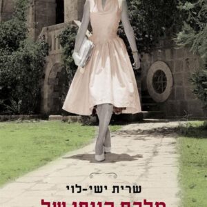 מלכת היופי של ירושלים