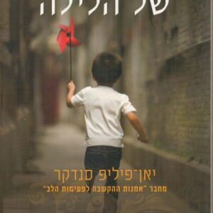 הצד הרחוק של הלילה
