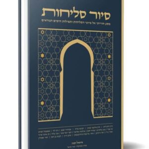 סיור סליחות - מישאל וקנין