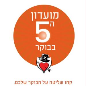 מועדון ה 5 בבוקר