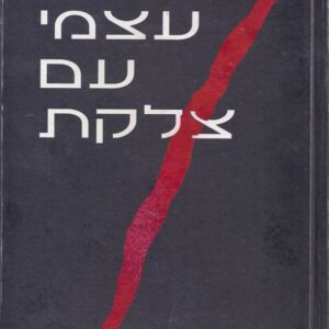 דיוקן עצמי עם צלקת