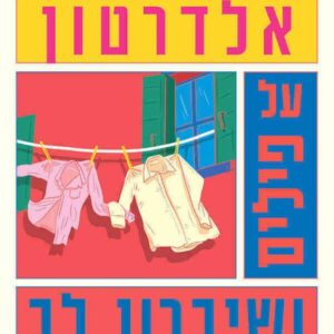 על פילים ושיברון לב