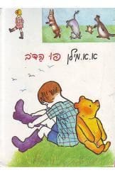 פו הדב