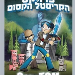 פרויקט הקריסטל הקסום