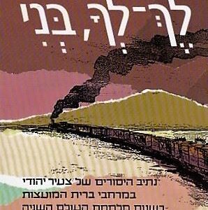 לך לך בני