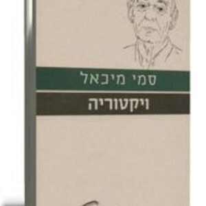 ויקטוריה