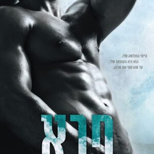 פרא - אמרי רוז