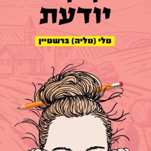 דידי יודעת