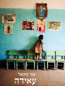 עאידה