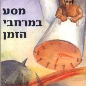 מסע במרחבי הזמן - עמירם פאל