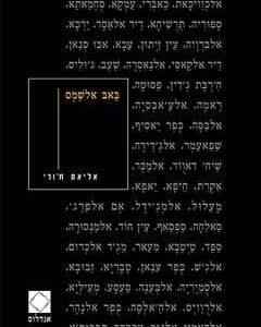 באב אלשמס