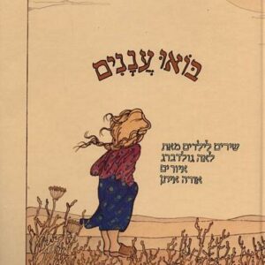 בואו עננים