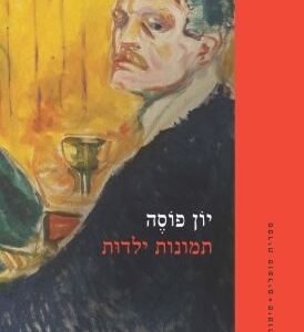תמונות ילדות