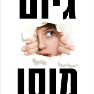 כי אני אוהב אותך