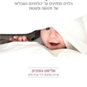 התינוק החושב