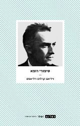 סיפורי רופא