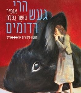 הרי געש רדומים - גפלה אופיר טושה