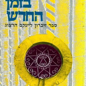 פרקים בתולדות ירושלים בזמן החדש