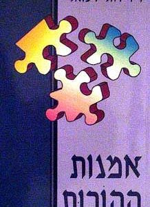 אמנות ההורות