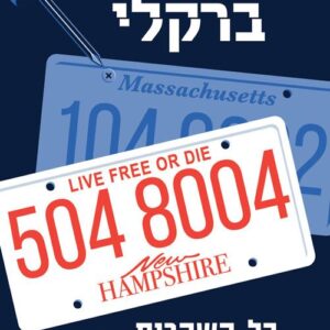 כל השקרים