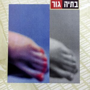 רצח בדרך בית לחם