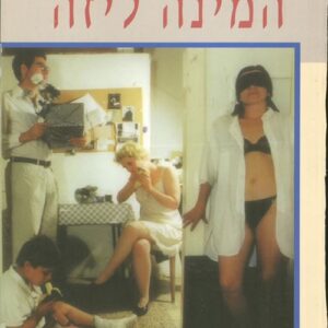 המינה ליזה