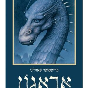 אראגון - הירושה 1