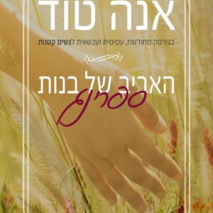 האביב של בנות ספרינג
