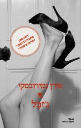 גזבל