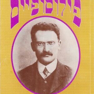 כתבים פילוסופיים