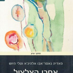 אחרי הצלצול