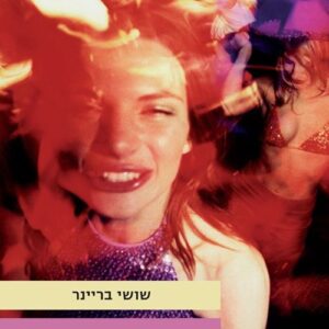 ספר הפרידות הגדול